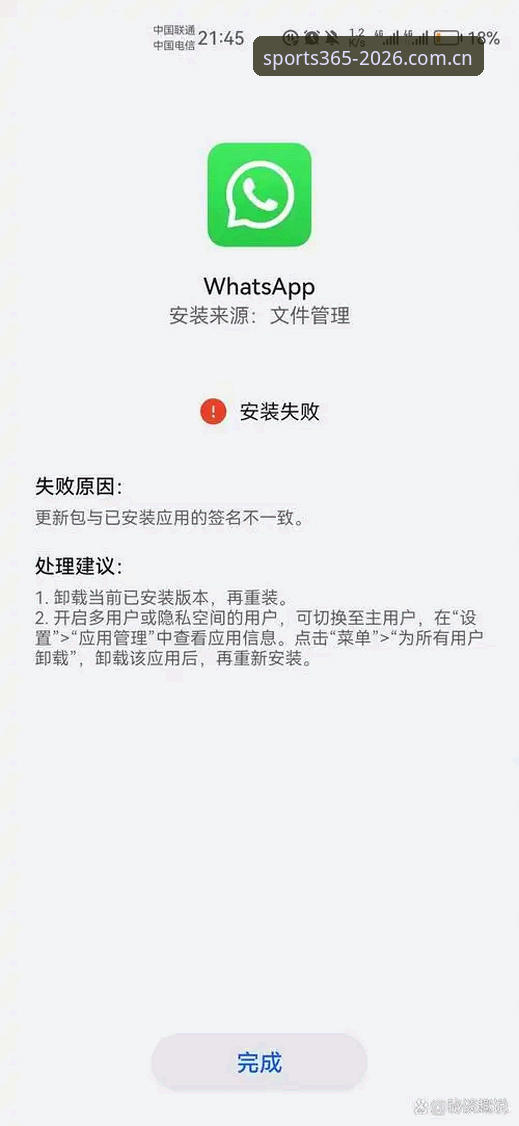 手机客户端总是安装失败？bet365体育平台用户必看的解决攻略